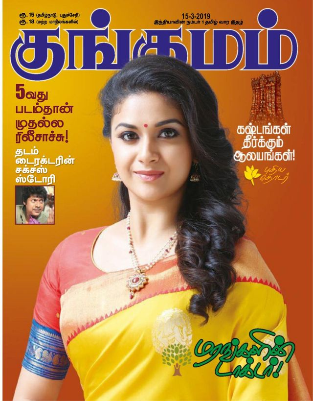 Kungumam