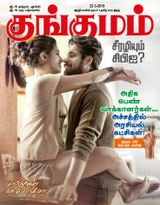 Kungumam - 22-03-2019 22-03-2019