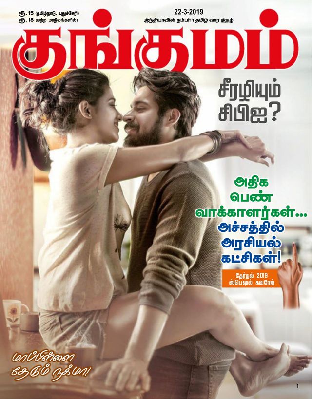 Kungumam
