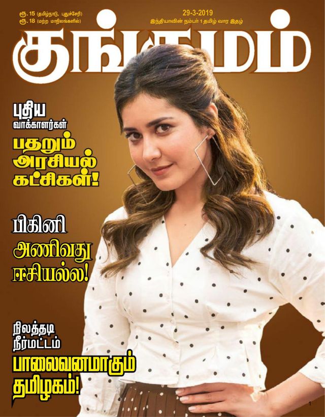 Kungumam