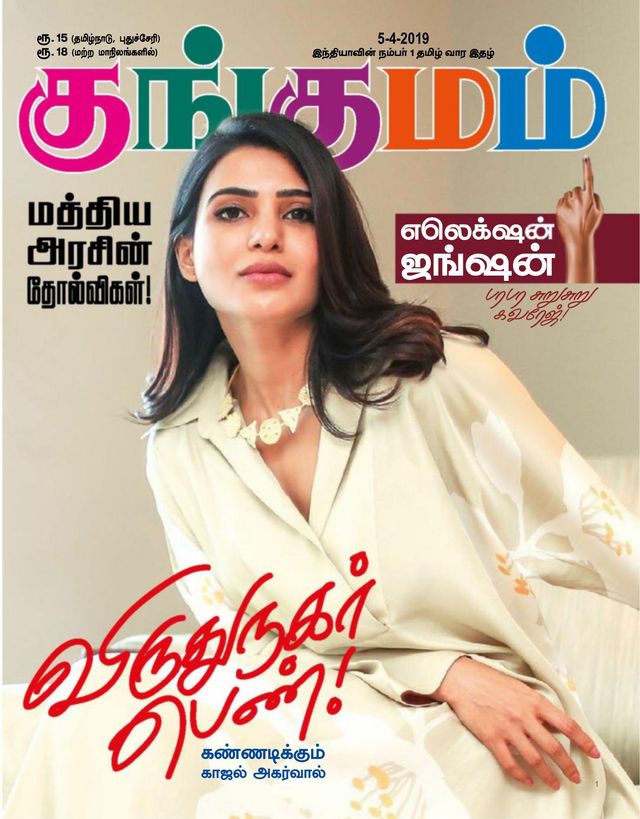 Kungumam
