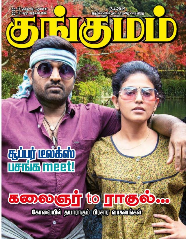 Kungumam
