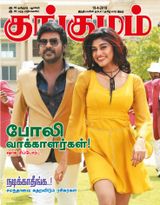 Kungumam - 19-04-2019 19-04-2019