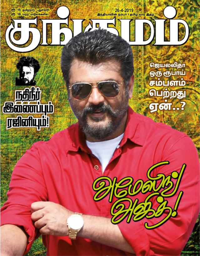 Kungumam