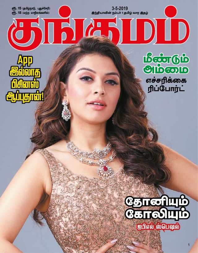 Kungumam