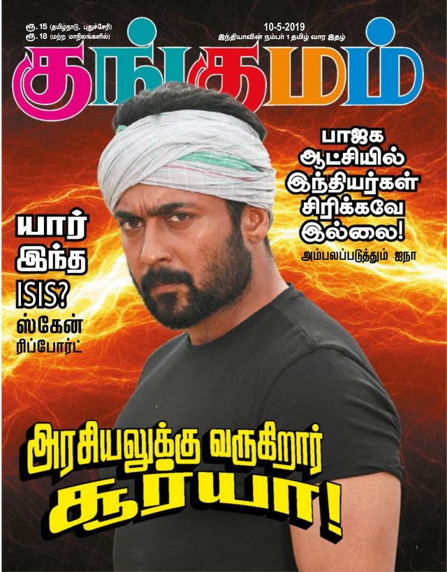 Kungumam