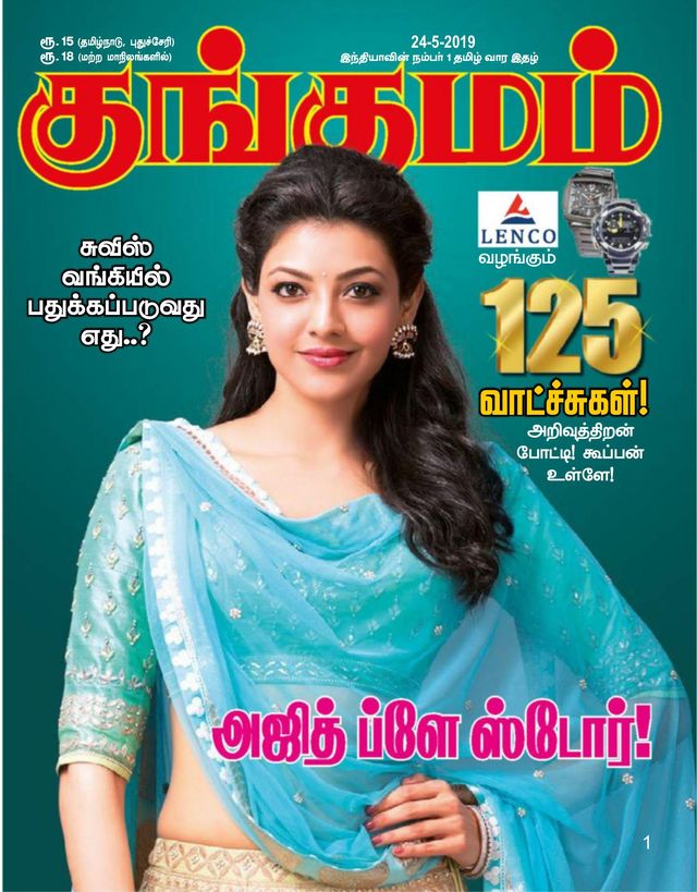 Kungumam