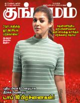 Kungumam - 31-05-2019 31-05-2019