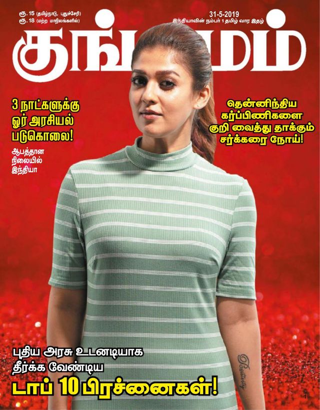 Kungumam
