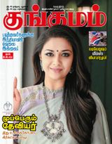 Kungumam - 14-06-2019 14-06-2019