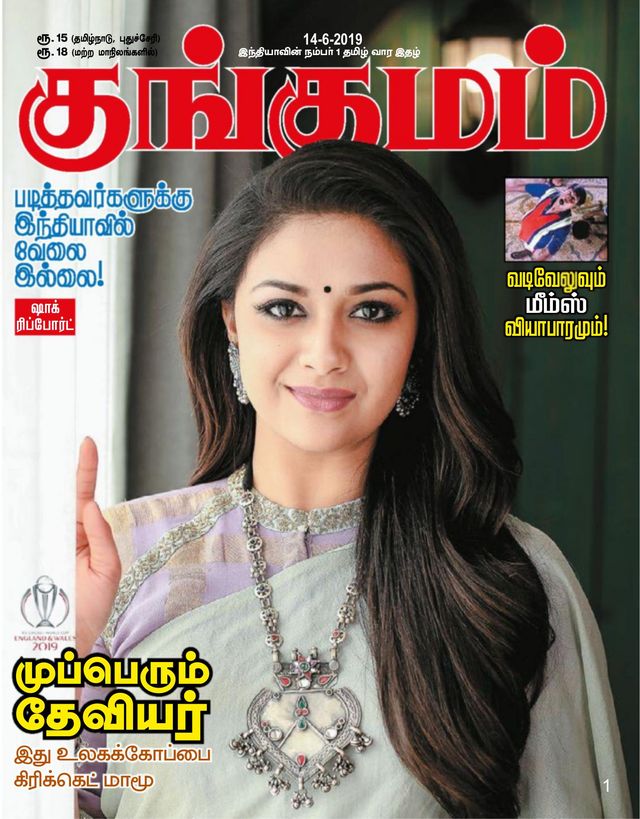 Kungumam
