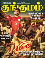Kungumam - 05-07-2019 05-07-2019