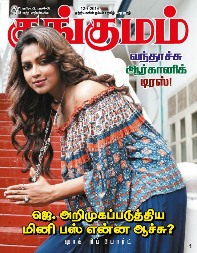 Kungumam