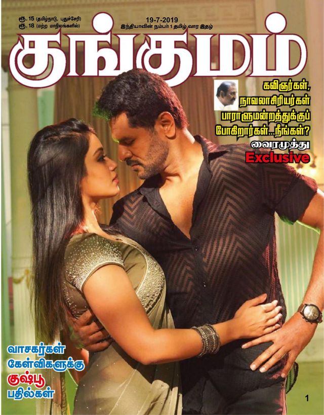 Kungumam