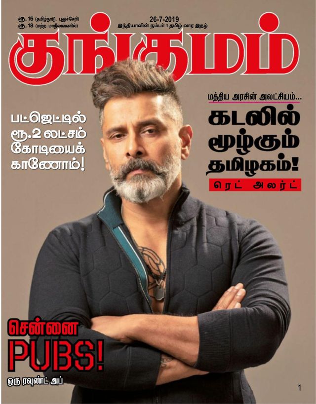 Kungumam