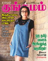 Kungumam - 02-08-2019 02-08-2019