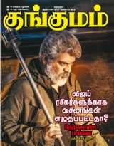 Kungumam - 09-08-2019 09-08-2019