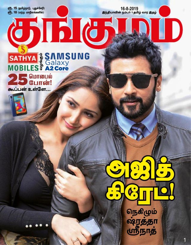 Kungumam
