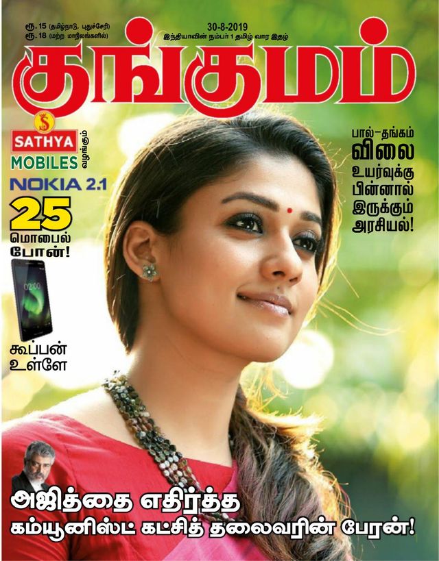 Kungumam