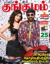 Kungumam - 20-9-2019 20-9-2019