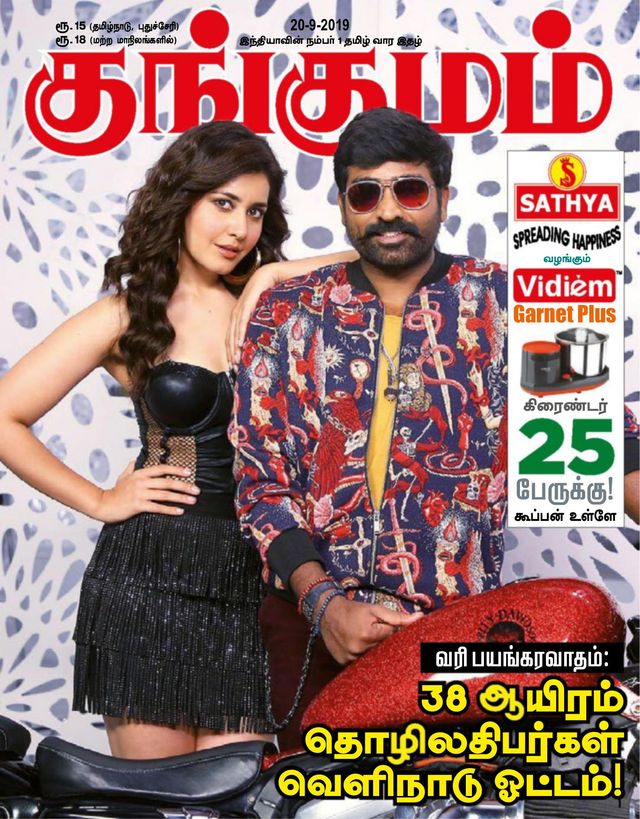 Kungumam