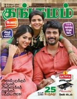 Kungumam - 27-09-2019 27-09-2019