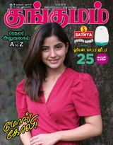 Kungumam - 04-10-2019 04-10-2019