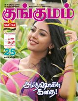 Kungumam - 11-10-2019 11-10-2019