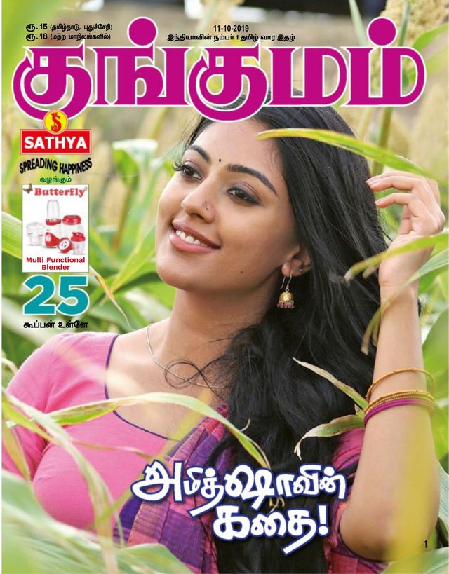 Kungumam