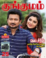 Kungumam - 18-10-2019 18-10-2019