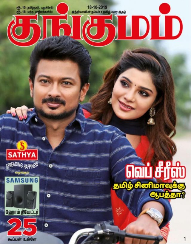 Kungumam