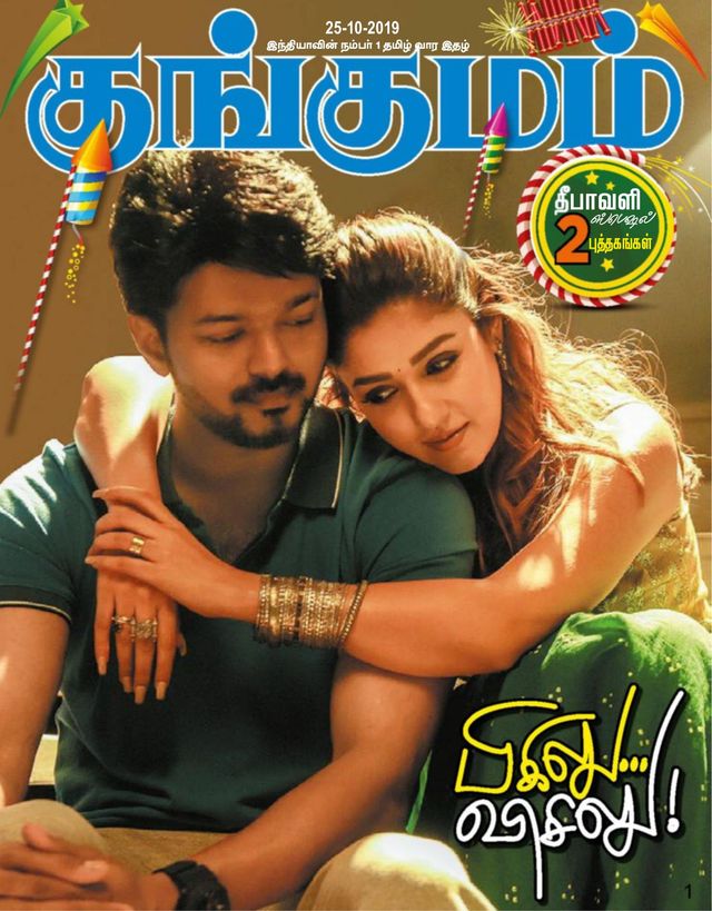 Kungumam