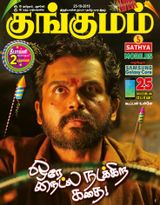 Kungumam - 25-10-2019 - Diwali Special 2 25-10-2019 - Diwali Special 2