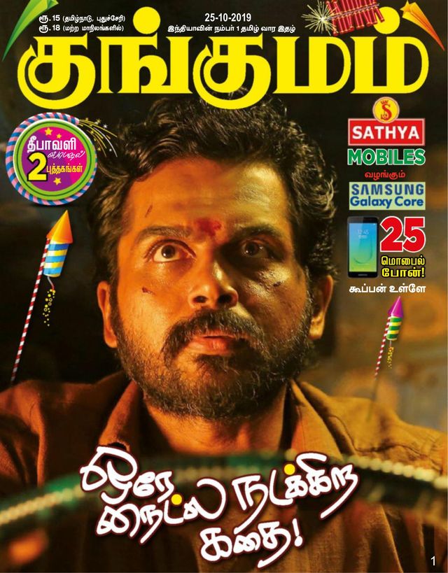 Kungumam