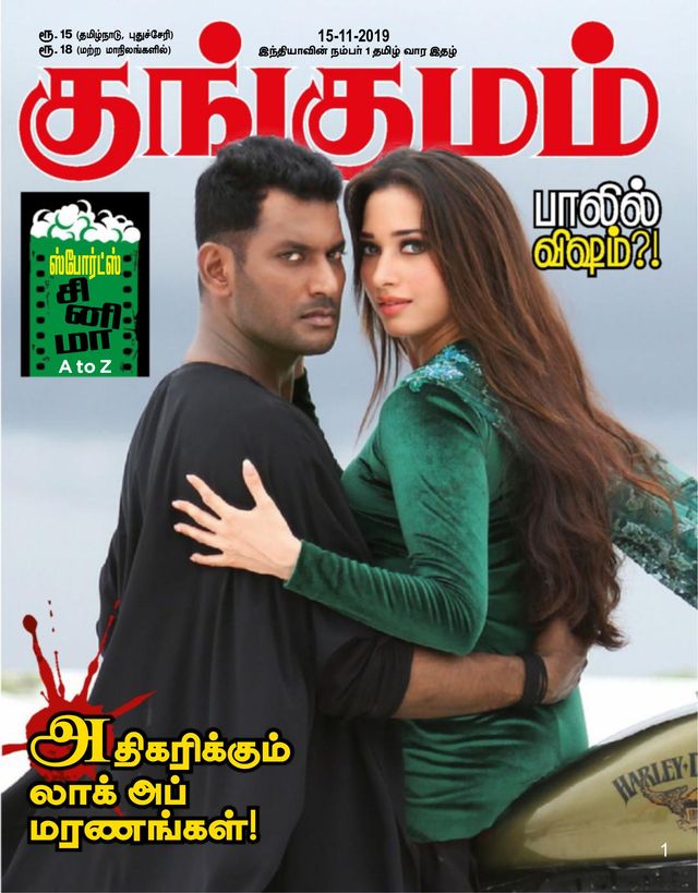 Kungumam