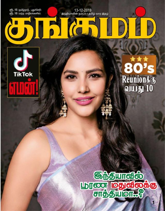 Kungumam