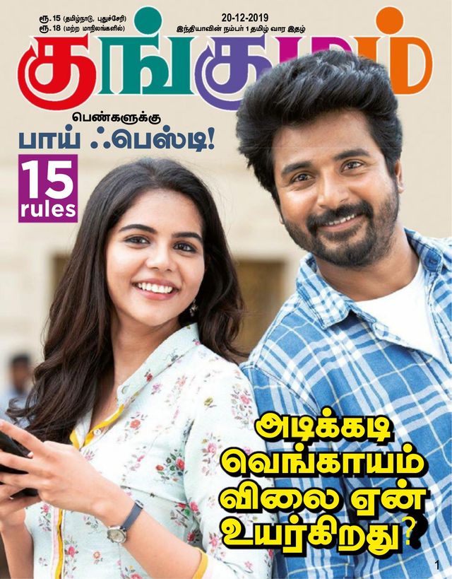 Kungumam