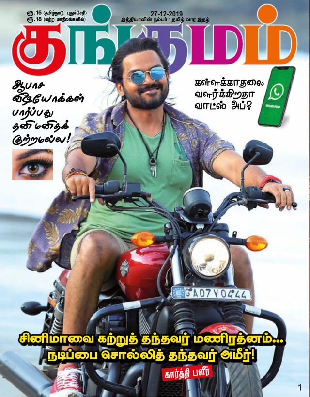 Kungumam