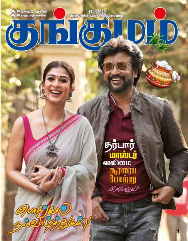 Kungumam