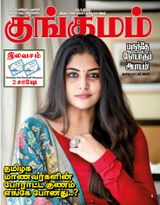 Kungumam - 24-1-2020 24-1-2020