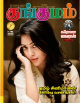 Kungumam - 07-02-2020 07-02-2020
