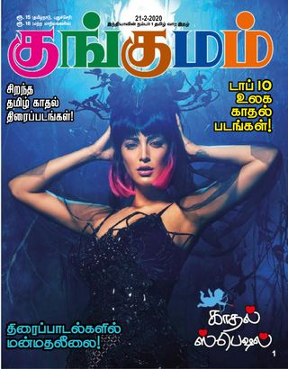 Kungumam