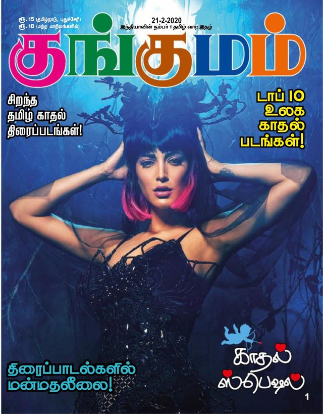 Kungumam