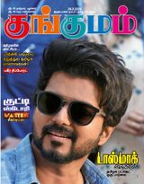 Kungumam - 28-02-2020 28-02-2020