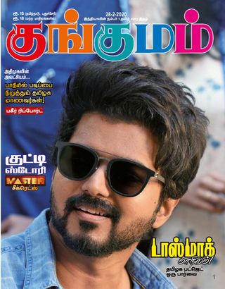 Kungumam