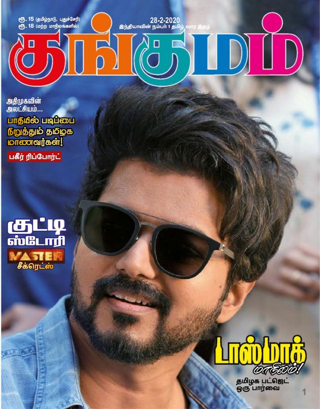 Kungumam