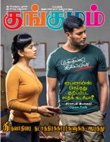 Kungumam - 13-03-2020 13-03-2020