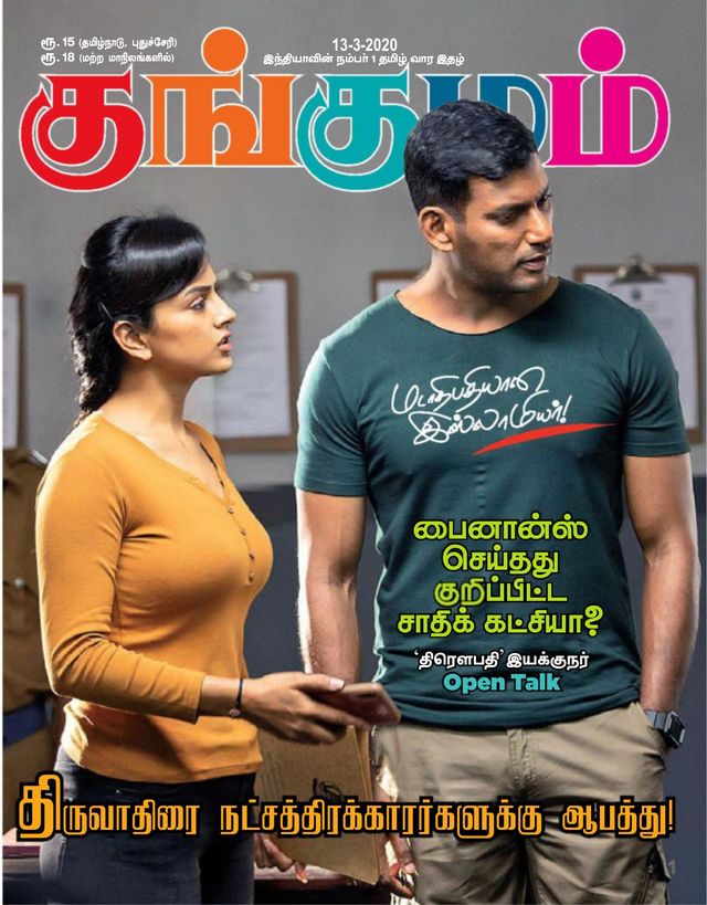 Kungumam