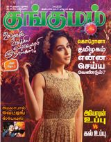 Kungumam - 03-04-2020 03-04-2020