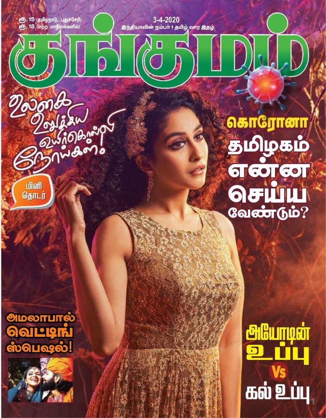 Kungumam